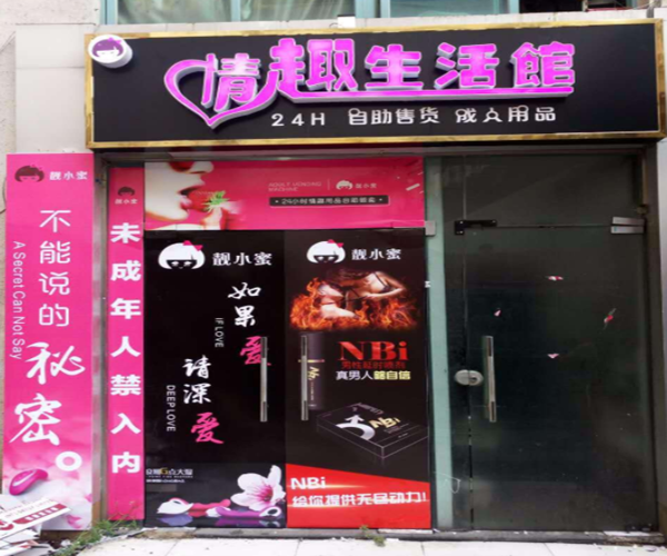 靓小蜜加盟门店