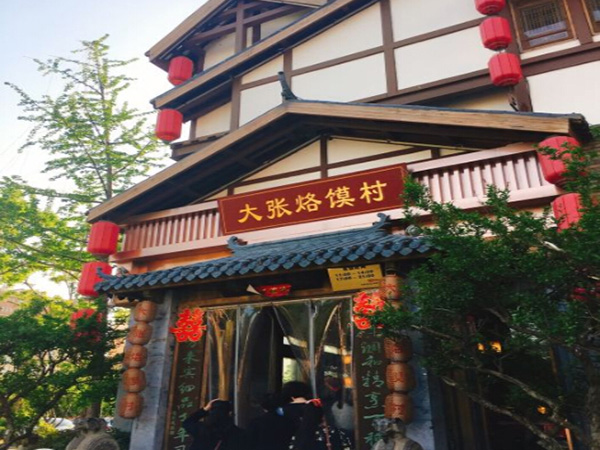 大张烙馍村加盟门店