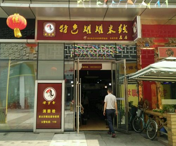 渝罗香加盟门店