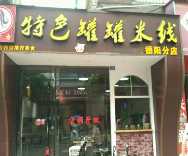 渝罗香加盟门店