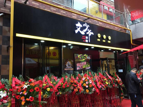 文少爷米线加盟门店