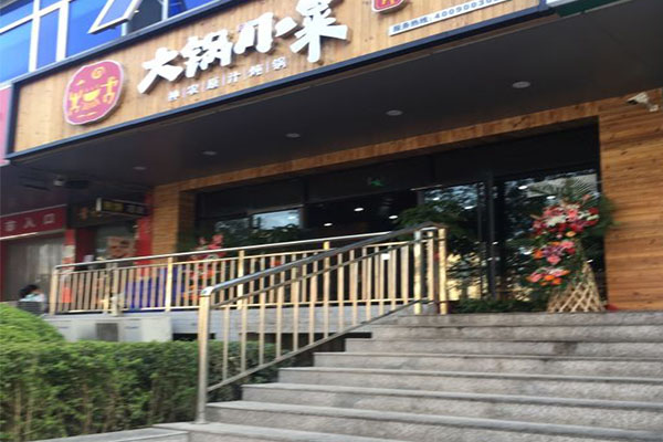 烈山氏大锅小菜加盟门店