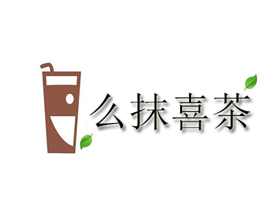 么抹喜茶加盟费