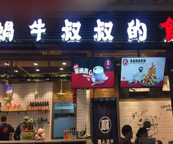 蜗牛叔叔的食堂加盟门店