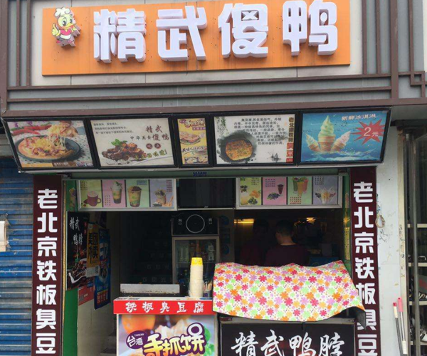 精武傻鸭加盟门店