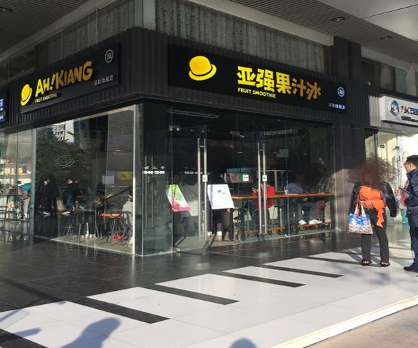 亚强果汁冰加盟门店