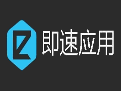 即速小程序加盟电话