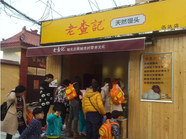 老查记馒头加盟门店