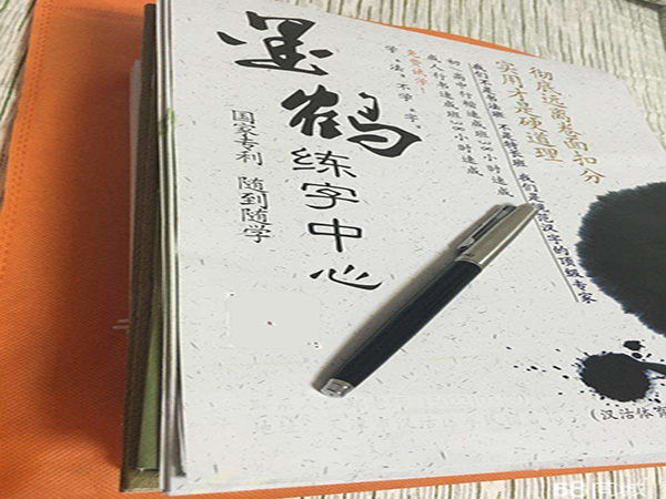 墨鹤练字中心加盟门店