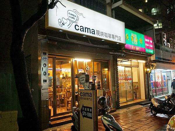 cama咖啡加盟费