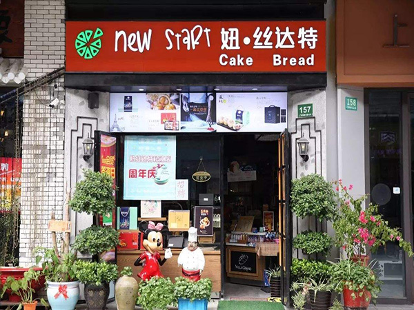 妞丝达特加盟门店
