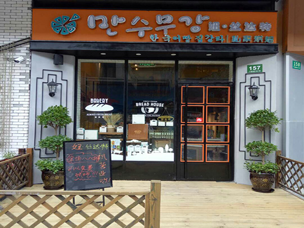 妞丝达特加盟门店