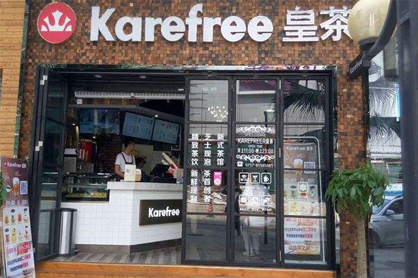 karefree皇茶加盟门店