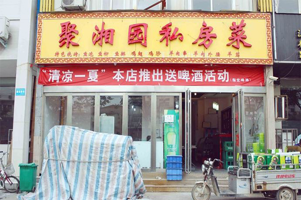 聚湘园加盟门店