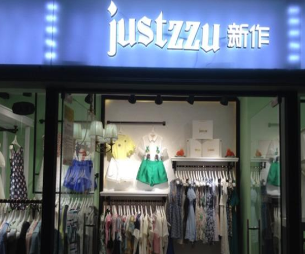 justzzu新作加盟门店