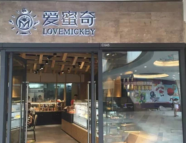 爱蜜奇蛋糕加盟门店