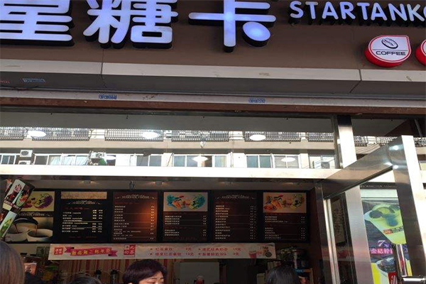 星糖卡咖啡加盟门店