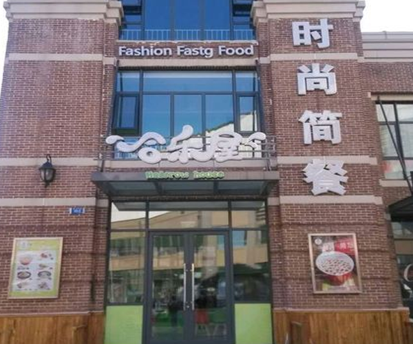 合乐屋加盟门店