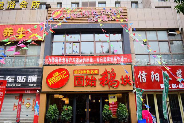 鹅鼎记加盟门店