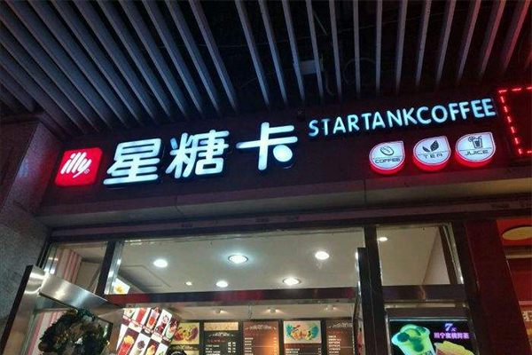星糖卡咖啡加盟门店