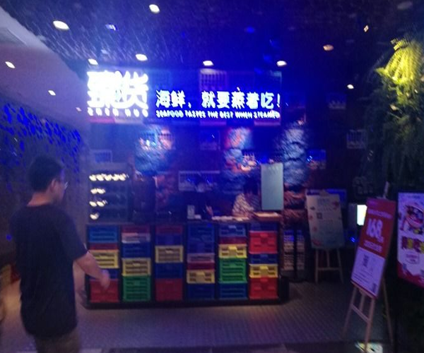 臻货海鲜加盟门店