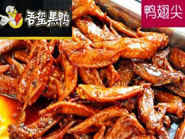 吾玺黑鸭加盟