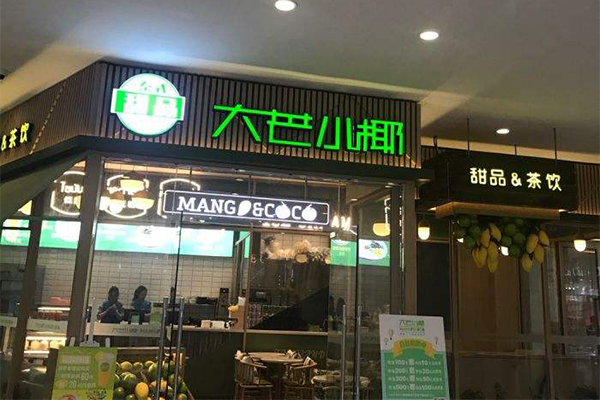 大芒小椰加盟门店