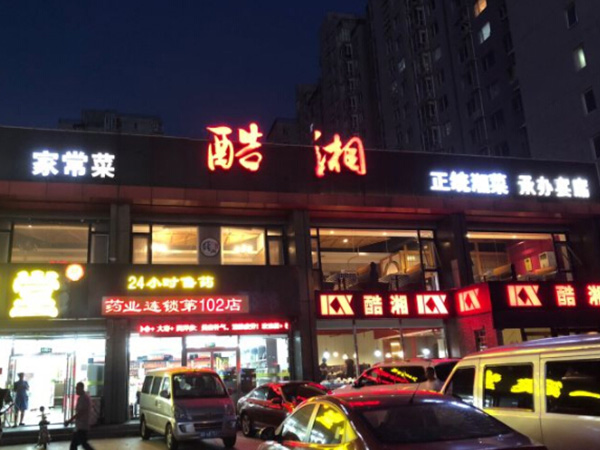 酷湘加盟门店