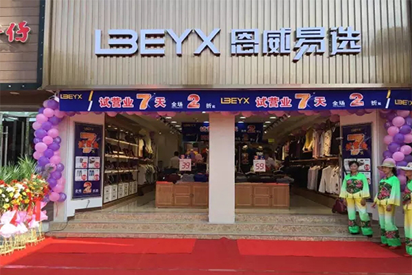 恩威易选加盟门店