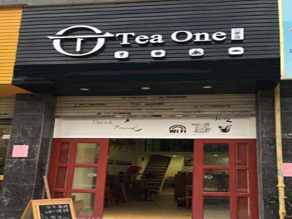 壹茶teaone加盟门店