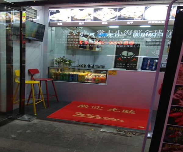 蚝水浒掌上小海鲜加盟门店