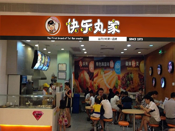 快乐丸家加盟门店