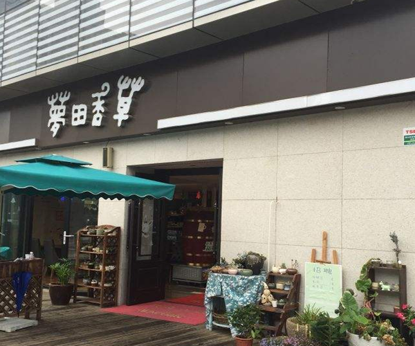 梦田香草加盟门店