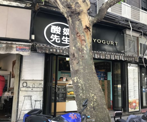 酸奶先生加盟门店