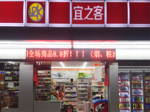 宜之客加盟门店