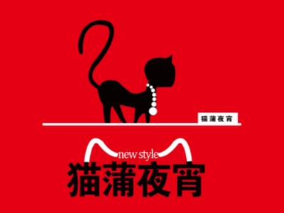 猫蒲夜宵加盟