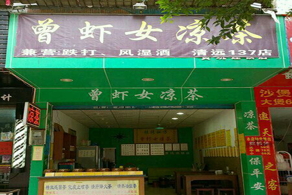 曾虾女凉茶加盟门店