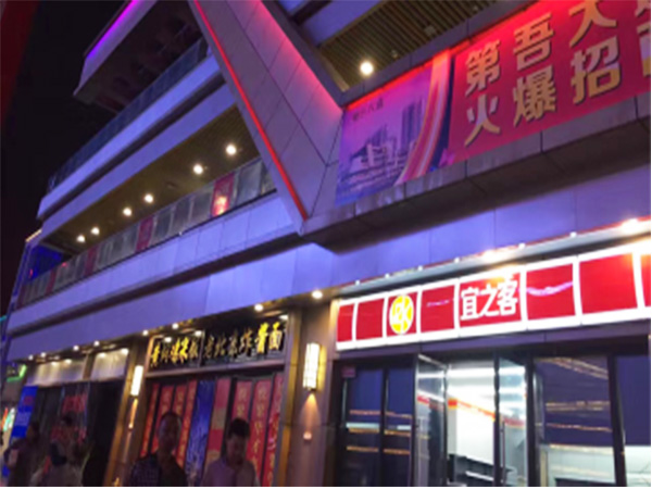 宜之客加盟门店