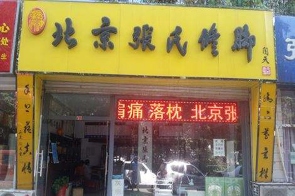 张氏修脚加盟门店