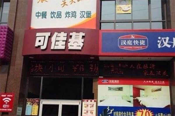 可佳基加盟门店