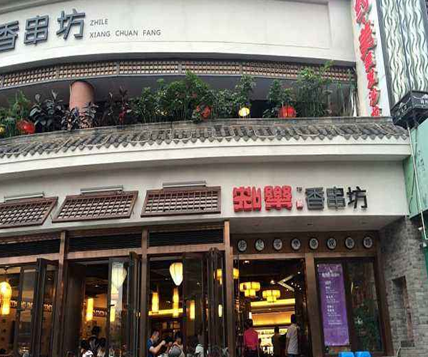 知乐香串坊加盟门店