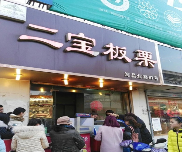 二宝板栗加盟门店