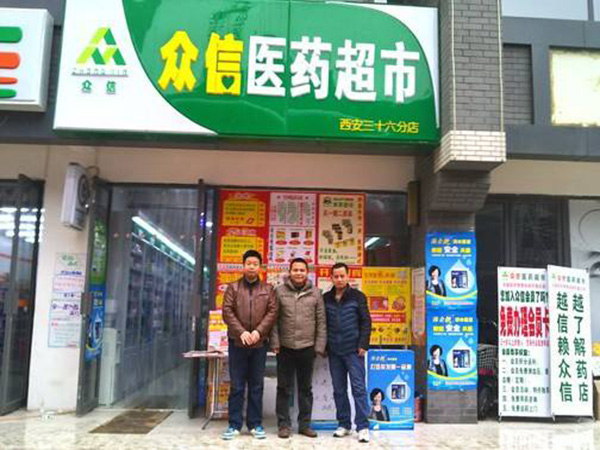 众信医药超市加盟门店