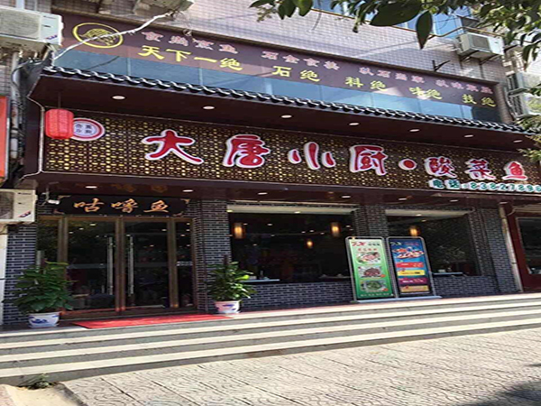 大唐小厨加盟
