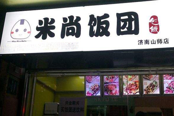 米尚饭团加盟门店