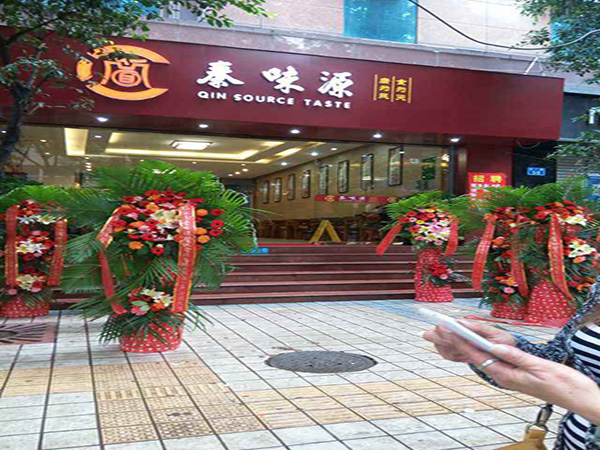 秦味源加盟门店