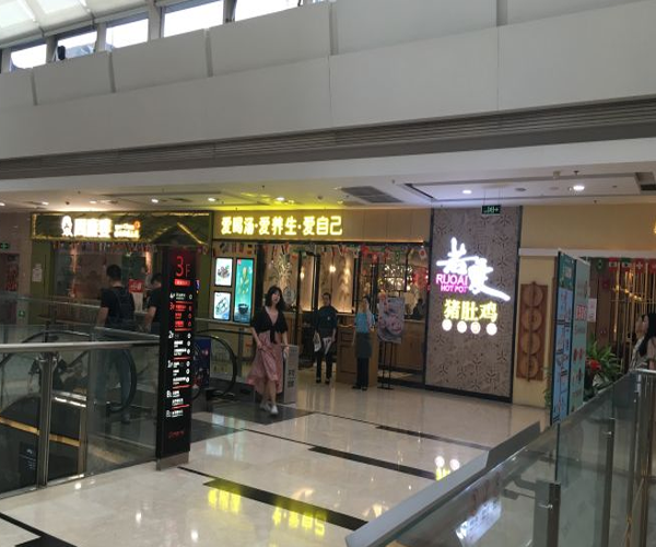 若爱猪肚鸡加盟门店