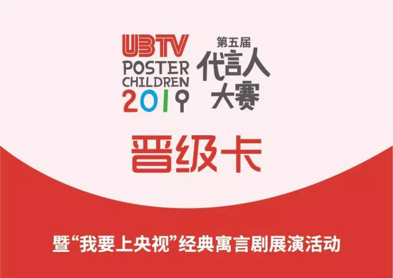 UBTV小主播加盟