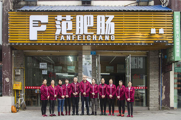 范肥肠加盟门店