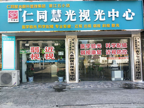 仁同慧光加盟门店